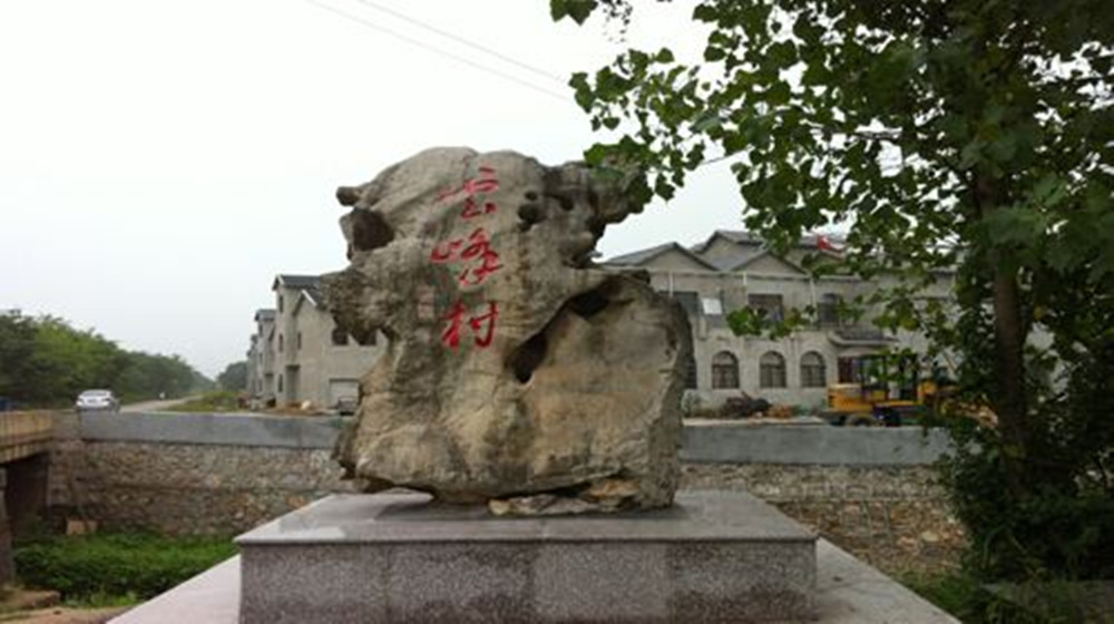 雲峰村(貴州畢節市大方縣星宿鄉雲峰村)