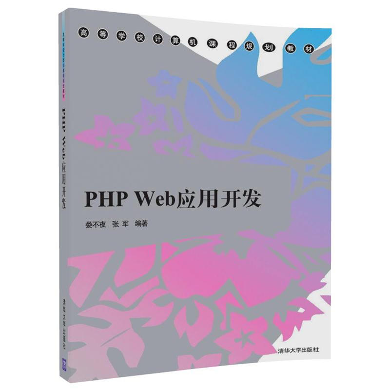 PHP Web套用開發