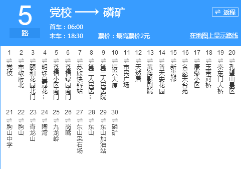 連雲港公交5路