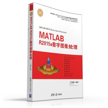 MATLAB R2015a數字圖像處理