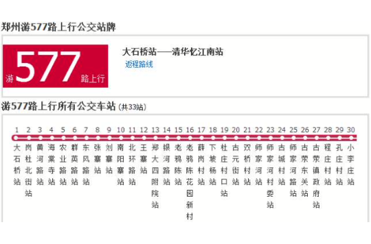 鄭州公交遊577路