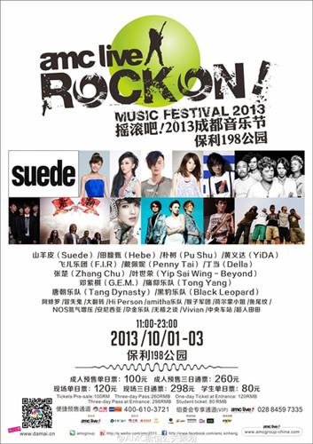 AMC Live Rock On 2013成都音樂節海報