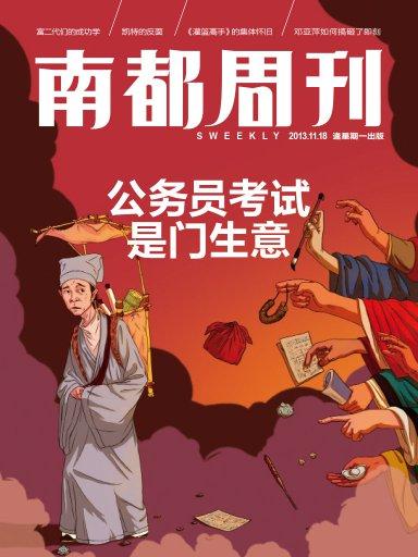 南都周刊（2013年第44期）