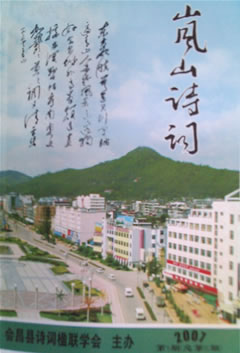 《嵐山詩詞》樣刊