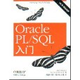 Oracle PL/SQL入門