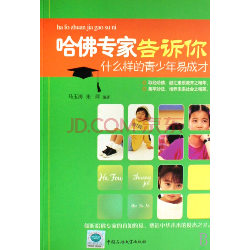 哈佛專家告訴你：什麼樣的青少年易成才(哈佛專家告訴你什麼樣的青少年易成才)