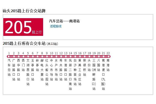 汕頭公交205路