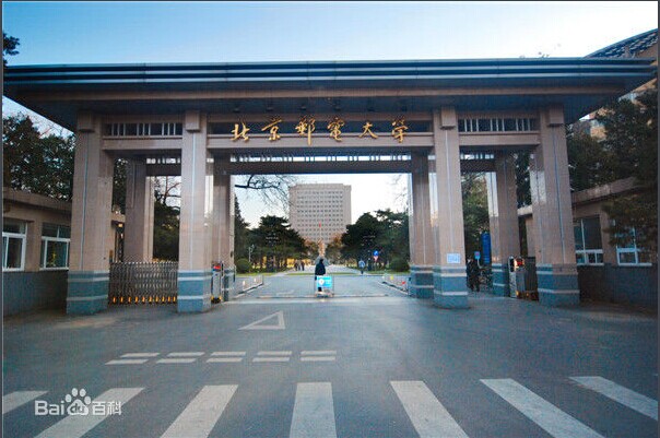北京郵電大學繼續教育學院