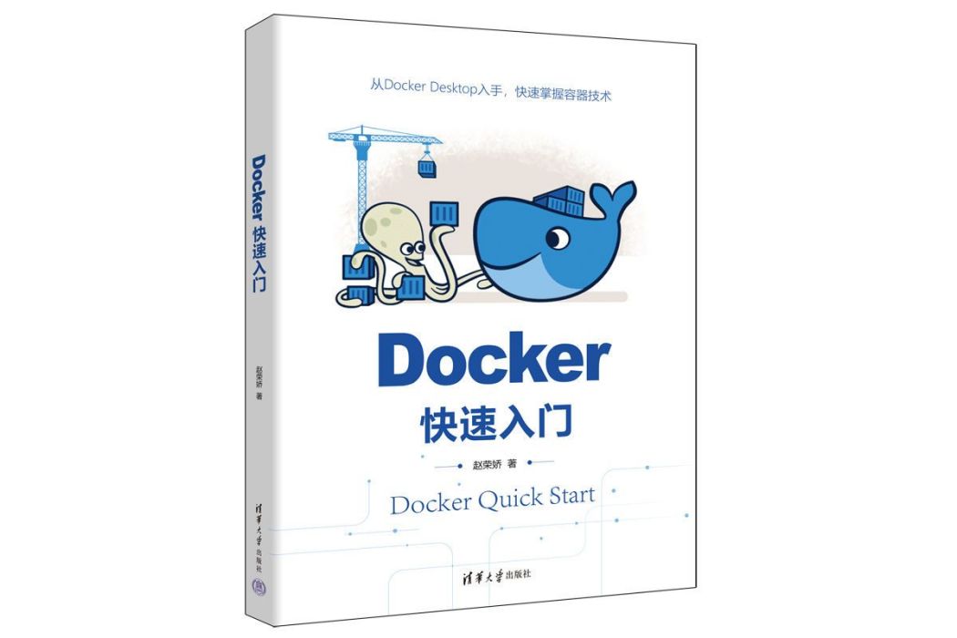 Docker快速入門