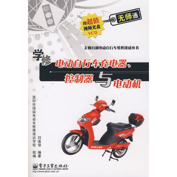 學修電動腳踏車充電器、控制器與電動機