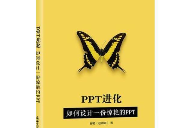 PPT進化：如何設計一份驚艷的PPT