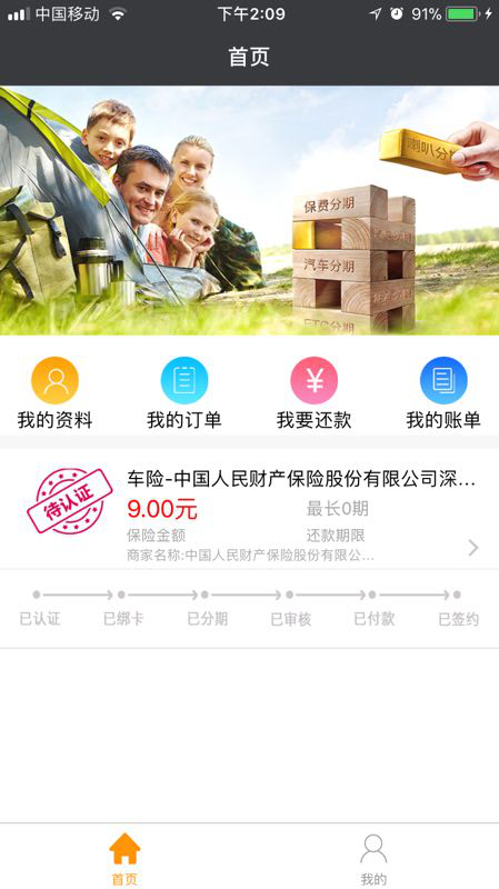 喇叭買單APP客戶端截圖