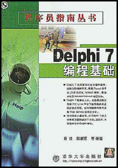 Delphi 7編程基礎