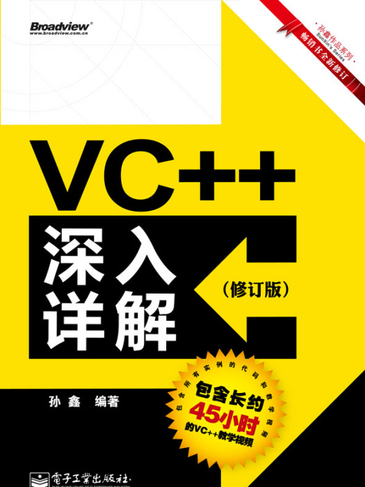 VC++深入詳解（修訂版）