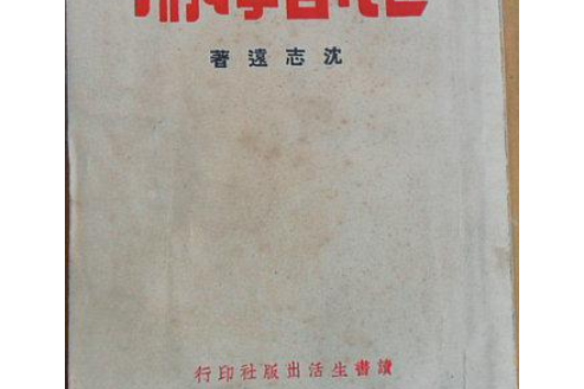 近代哲學批判