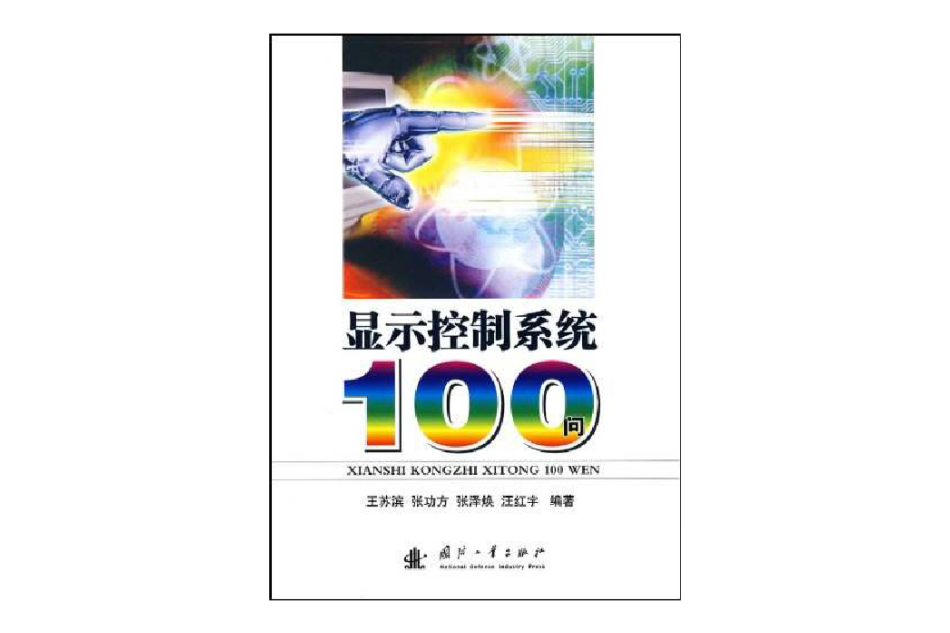 顯示控制系統100問