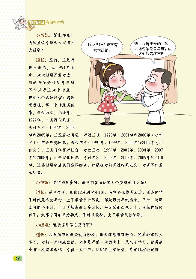 我的滿分考研寫作書