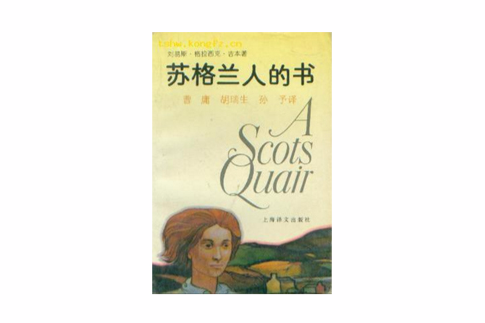 蘇格蘭人的書