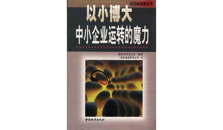 為什麼會成功(與十五位資訊霸主真情對