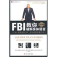 FBI教你破解身體語言（白金升級版）