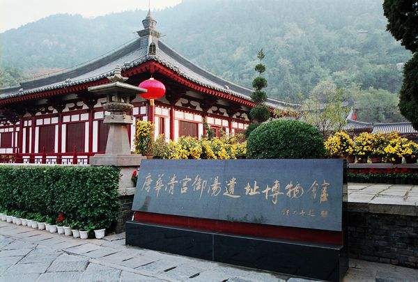 唐華清宮御湯遺址博物館