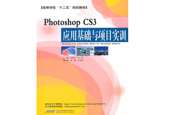 Photoshop CS3套用基礎與項目實訓