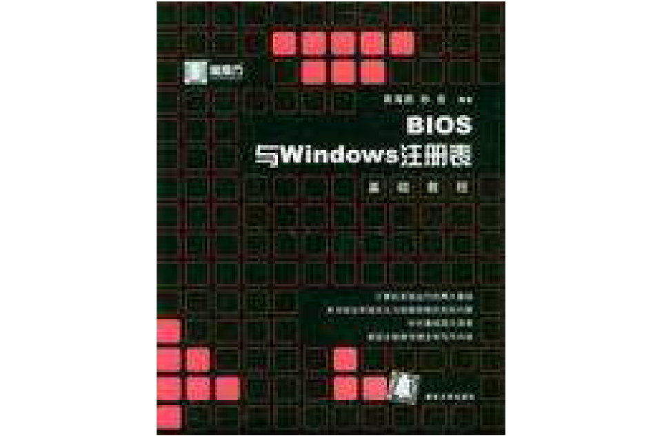 BIOS與Windows註冊表基礎教程