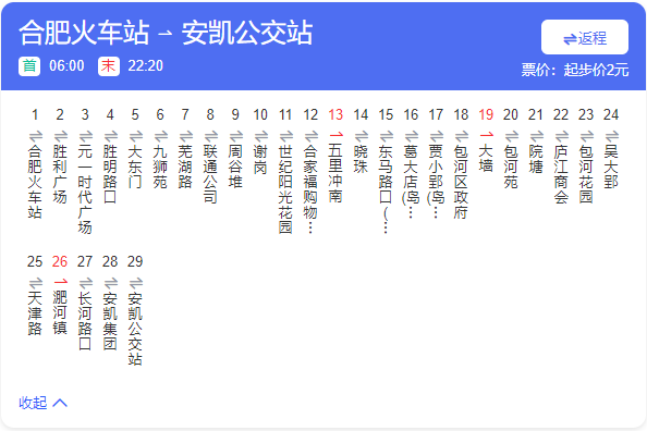 合肥公交902路