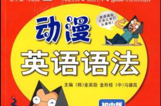 動漫英語語法