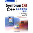 SymbianOSC++手機套用開發