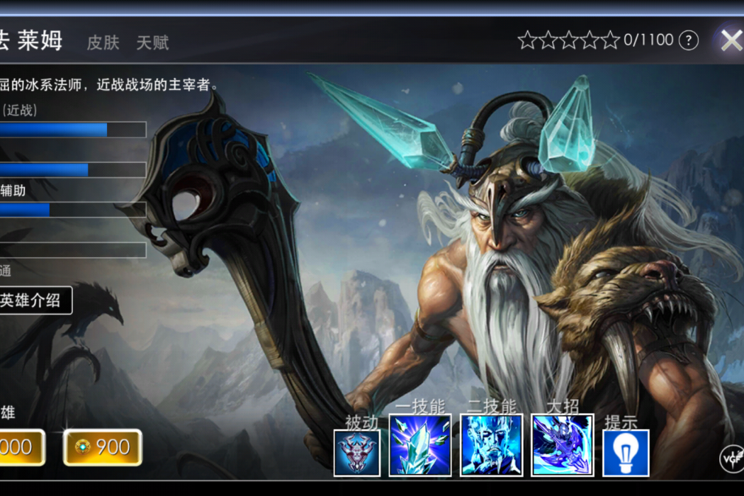 萊姆(MOBA手遊《虛榮Vainglory》里的一名法師類英雄)