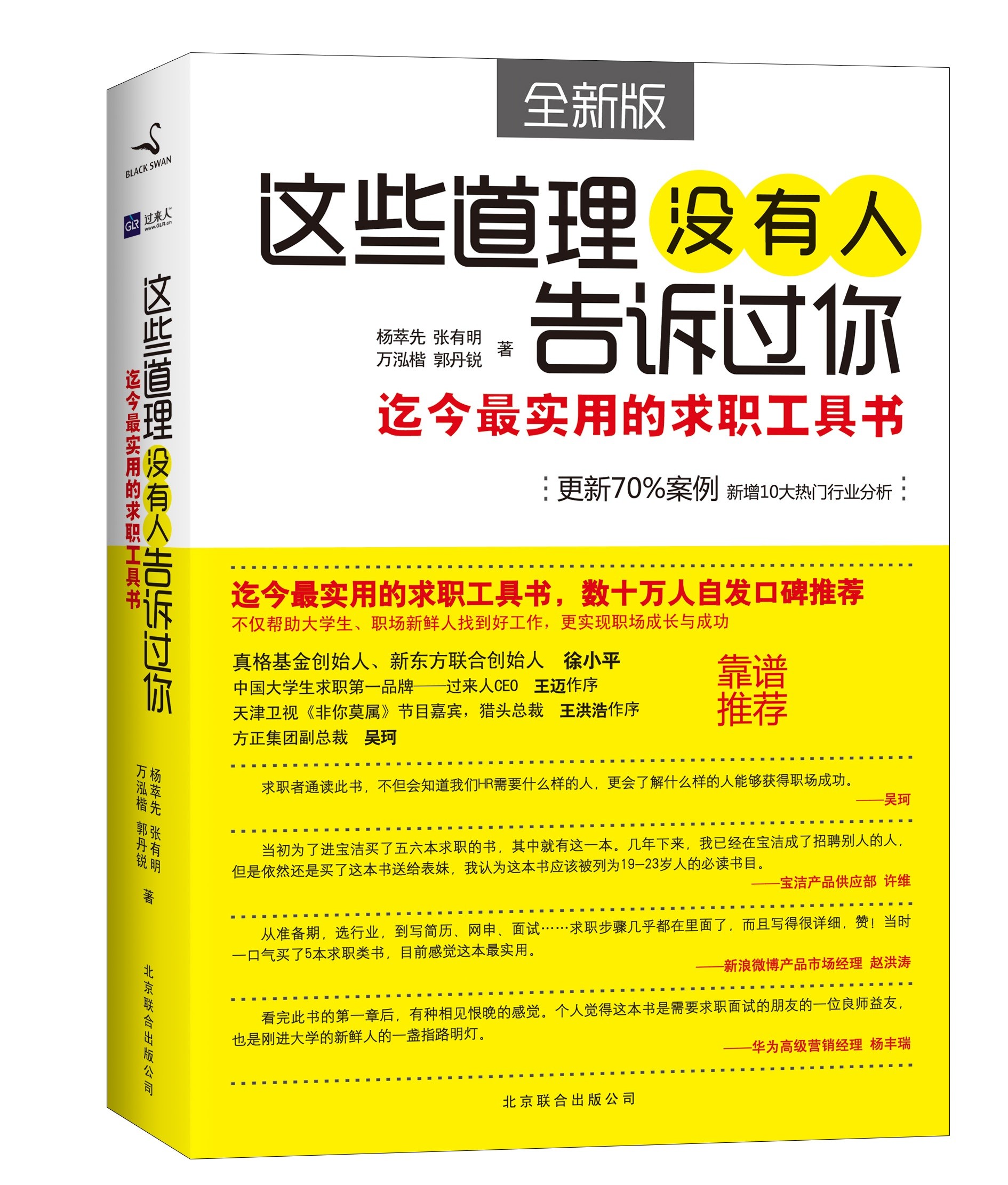 這些道理沒有人告訴過你