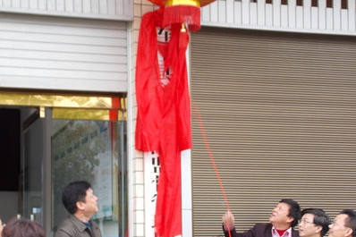 連江縣食品藥品監督管理局