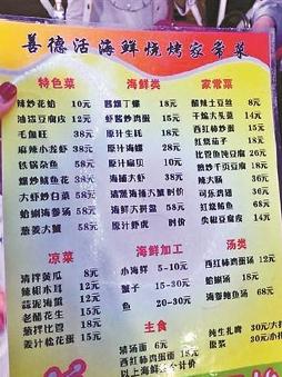 善德活海鮮燒烤店