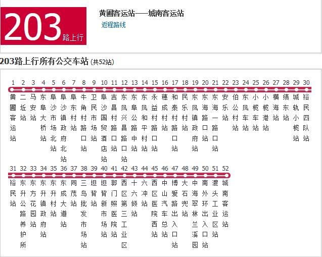 中山公交203路