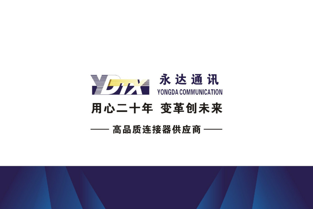 慈谿市永達通訊器材有限公司