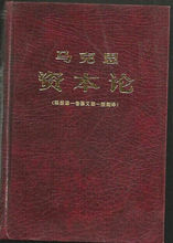 保衛《資本論》(保衛《資本論》：經濟形態社會理論大綱)