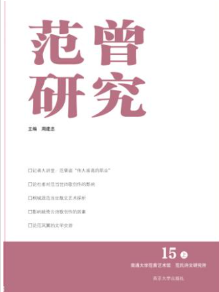 范曾研究（2015年）