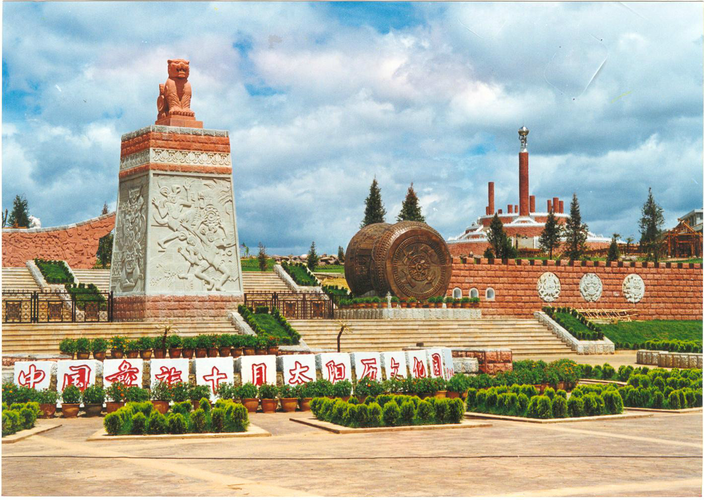 楚雄太陽曆公園