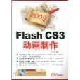 2009Flash CS3動畫製作