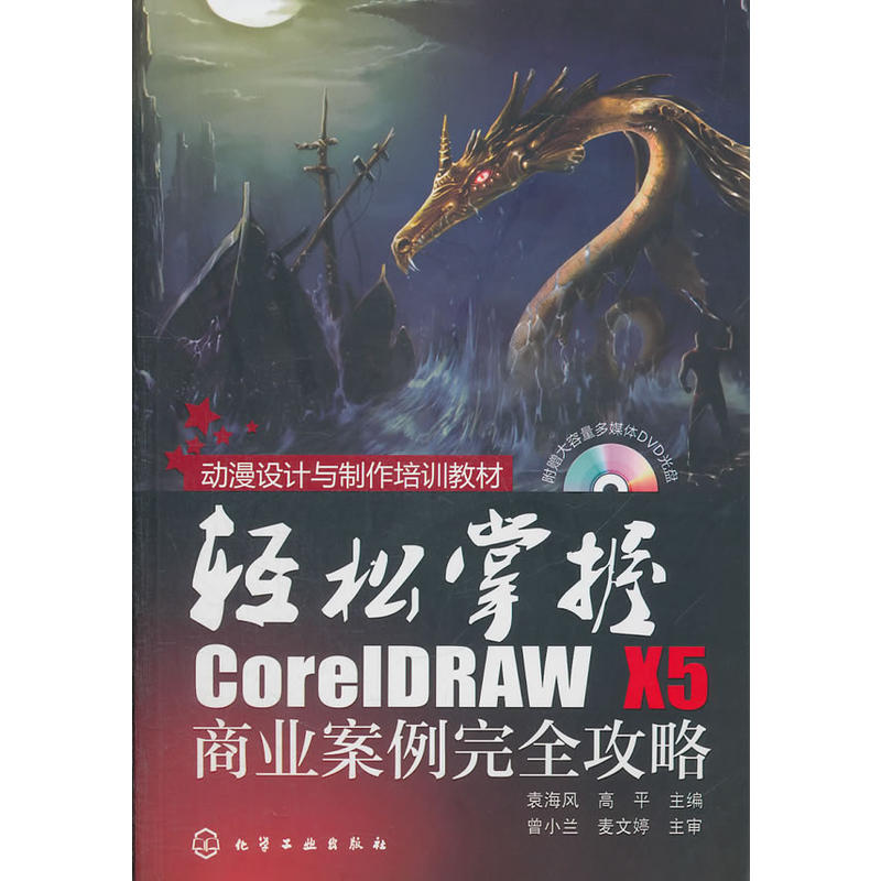 CorelDRAW X5商業案例完全攻略