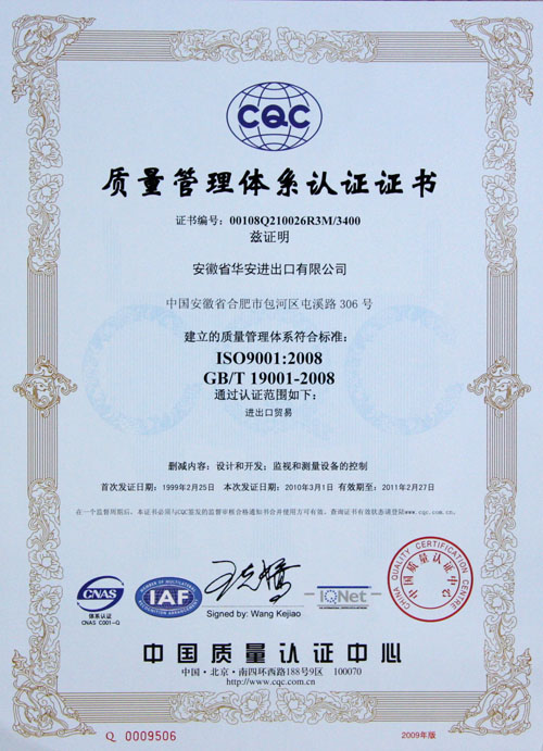 ISO9001:2008質量管理體系認證