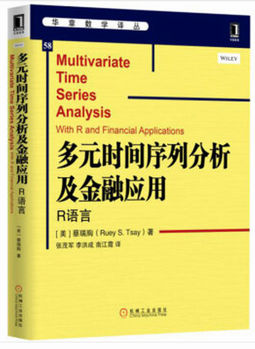 多元時間序列分析及金融套用：R語言