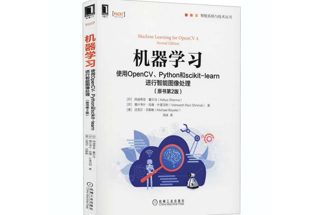 機器學習(2021年機械工業出版社出版的圖書)