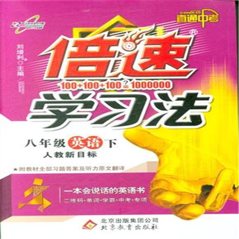 倍速學習法：8年級英語