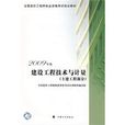 2009建設工程技術與計量