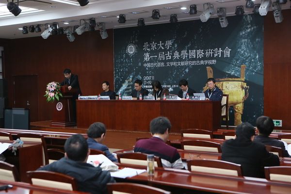 第一屆中國古典學國際會議