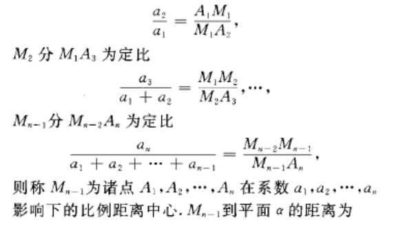 點到平面的比例距離中心