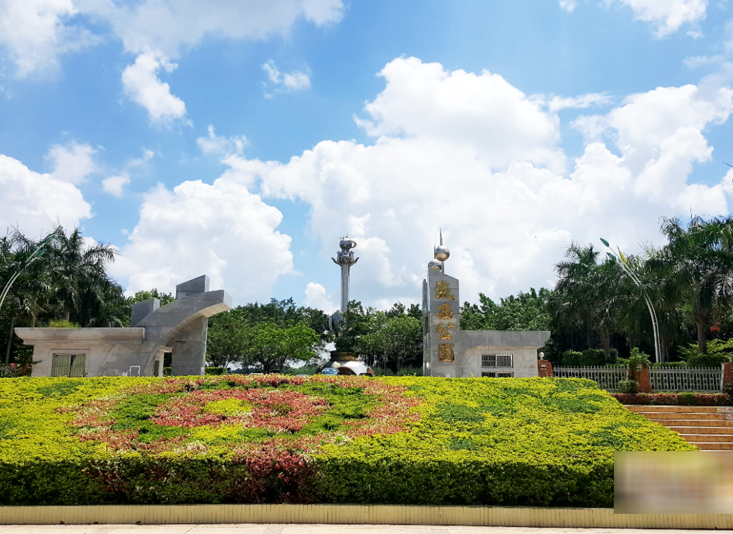 城西公園(廣西北流市城西公園)