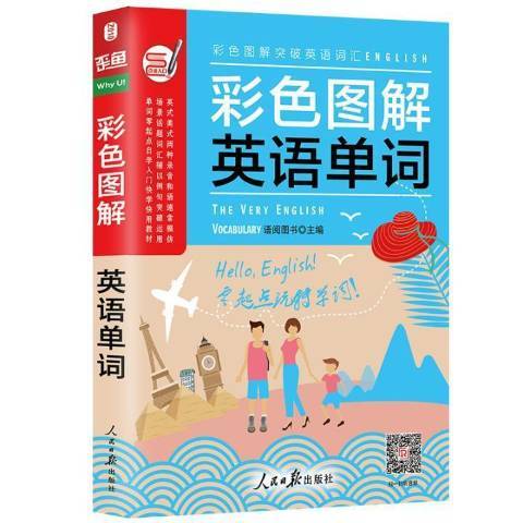 彩色圖解英語單詞書英語入門自學零基礎